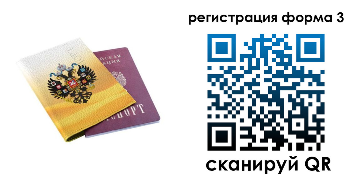 прописка 2025 в Долинске