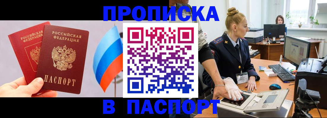 прописка для военкомата в Долинске