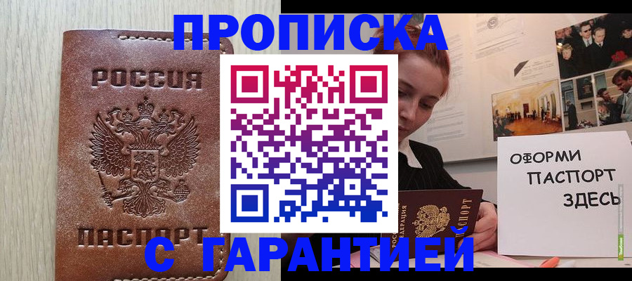 прописка штамп в Долинске