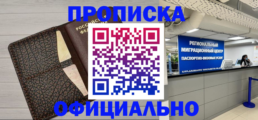 прописка для военкомата в Долинске