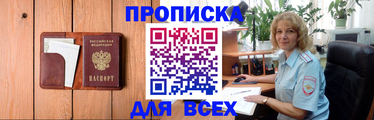 прописка от собственника в Долинске
