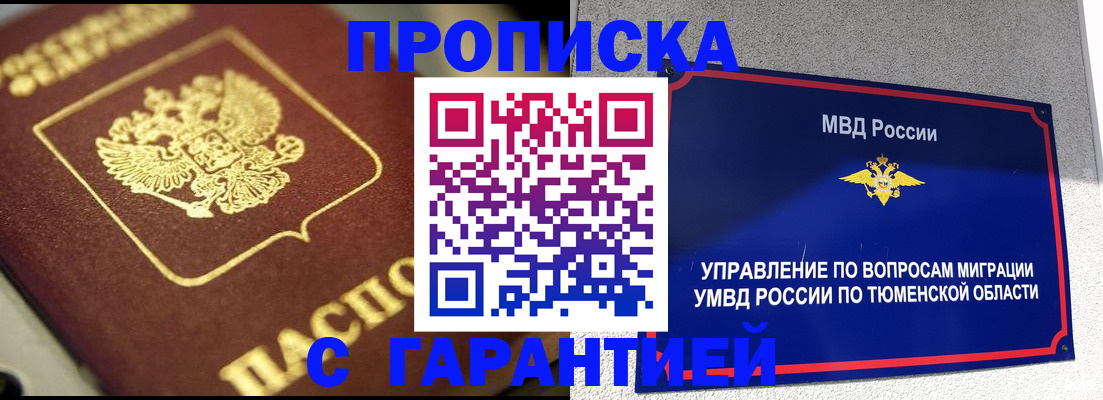 временная прописка в Долинске